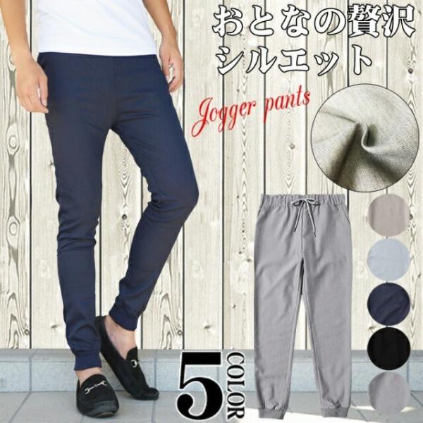 スリム美脚ジョガーパンツ メンズジョガーパンツ 美シルエットジョガーパンツ ジョグパンツ ウェストゴム タイト スリム 細身 ブラック ブルーグレー ブルー Rv6224 Spruce Vasin 通販 Yahoo ショッピング