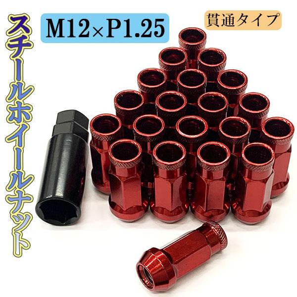 ホイールナット サイズ 48mm M12×P1.25 ホイール ナット ロックナット 