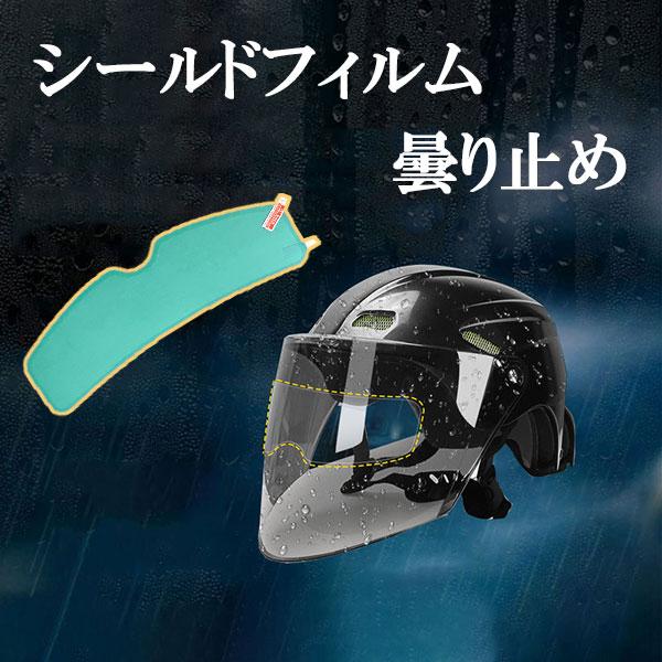 視界はクリアに保ち、画面の見やすさを向上します。バイク防霧フィルム色:透明サイズ：24.5ｃｍ×8.5ｃｍ1.ヘルメットシールド 表面をきれいに拭く2.保護シール(1)をつまんで、裏のシールを剥がす（*粘着面を汚さないように！）3.ヘルメッ...