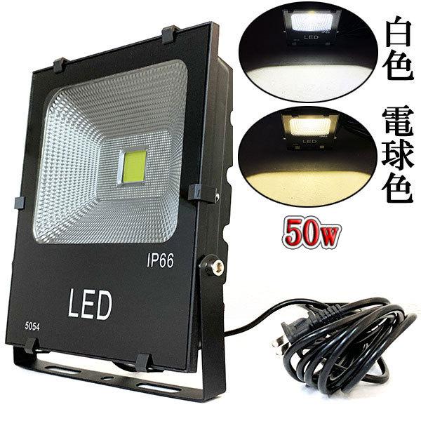 ★一体式★LED投光器 50W×2 防水 屋外用 100V 高さ3m調整可能 LED投光器 50W 500W相当 防水 AC100V 3m配線 : shopスマイル - 通販