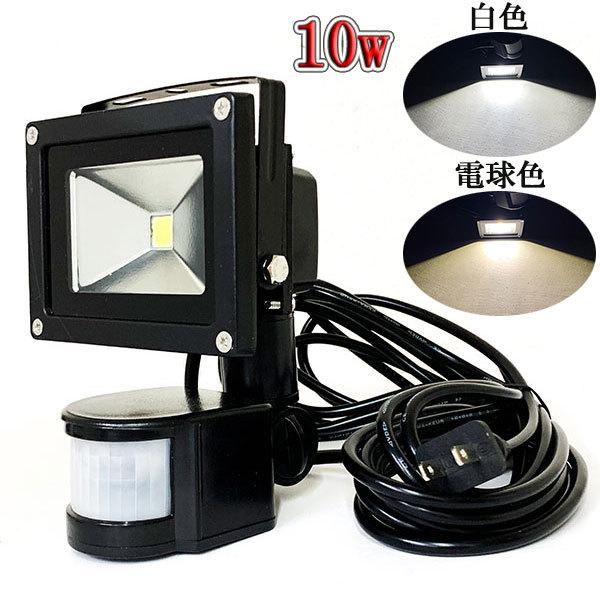 LED投光器 10W 100W相当 防水 人感センサー 3m配線 :floodlight-sensor-10w:shopスマイル - 通販 - Yahoo!ショッピング LED投光器 10W 100W相当 防水 人感センサー 3m配線 :floodlight-sensor-10w:shopスマイル - 通販 - Yahoo!ショッピング