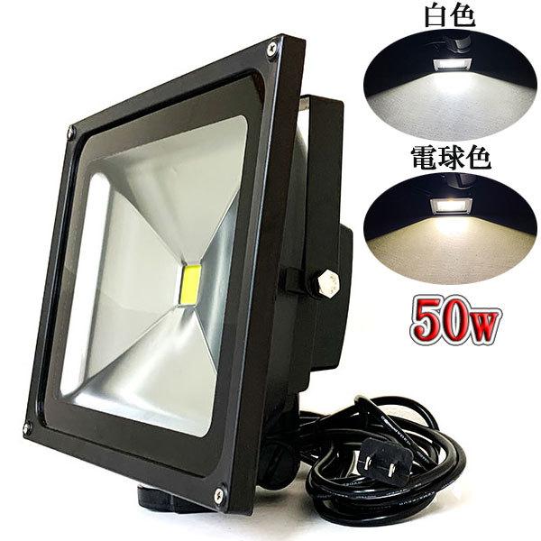 LED投光器 50W 500W相当 防水 人感センサー 3m配線 : shop LED投光器 50W 500W相当 防水 人感センサー 3m配線 : shop