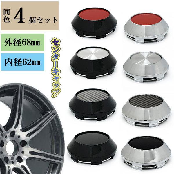 SRT ホイールキャップ 4個セット