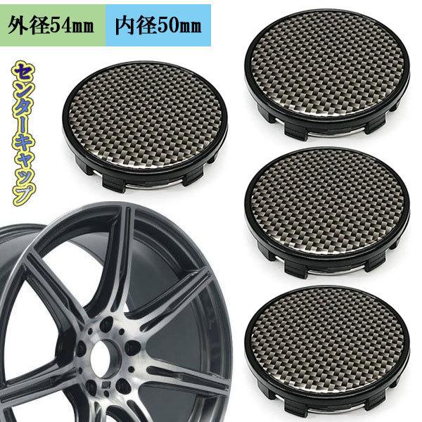 センターキャップ ホイール キャップ 外径54mm 内径50mm 4個 セット 