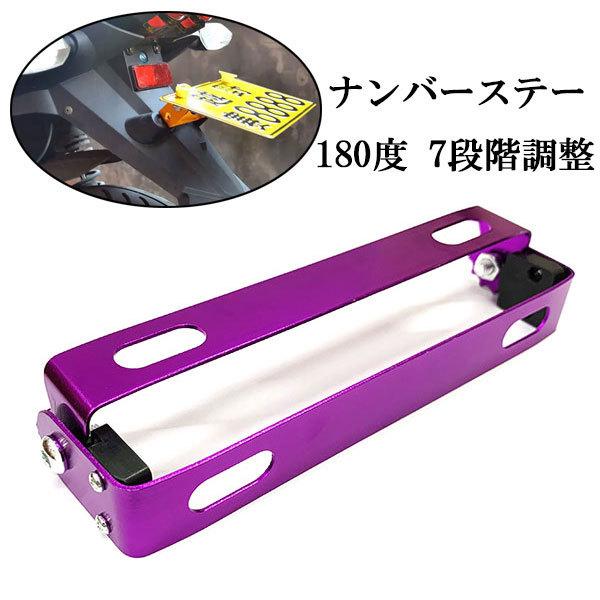 ナンバーステー ナンバーフレーム ナンバープレート 外装 おしゃれ 180
