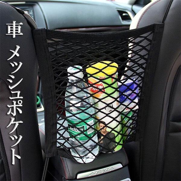 メッシュポケット 収納ポケット マルチ収納ネット 小物入れ 座席 隙間