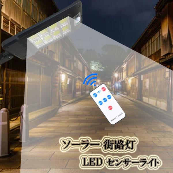 LED投光器 ソーラーライト リモコン付きウォールランプ 防水 人感