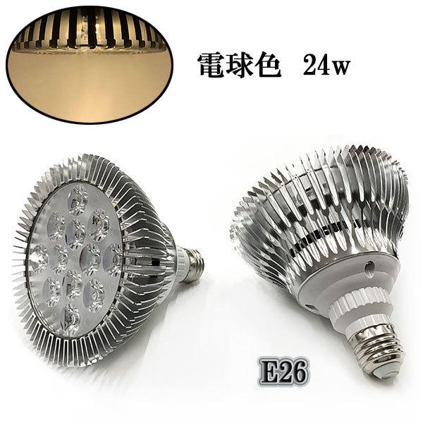 LEDスポットライト 24W E26口金 2400LM 電球色 〔送料無料〕 : shop