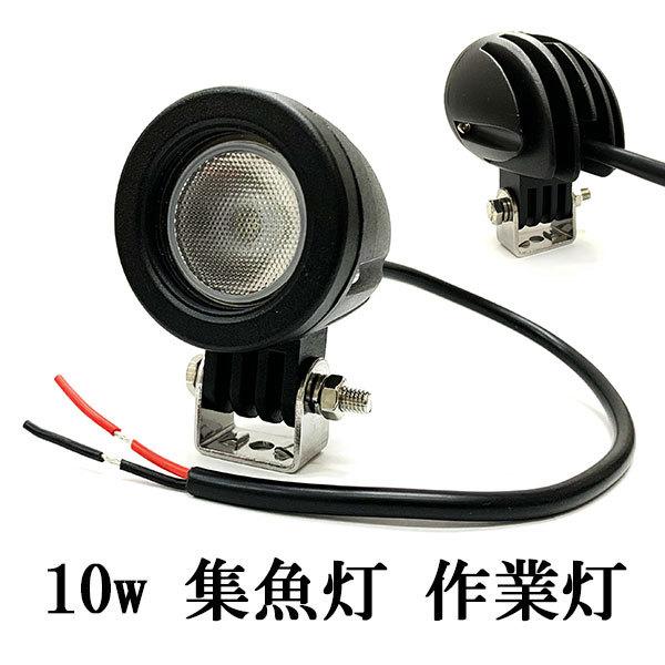 LED 作業灯 10W 広角 防水 CREE ワークライト 白色 : shop LED 作業灯 10W 広角 防水 CREE ワークライト 白色 : shop