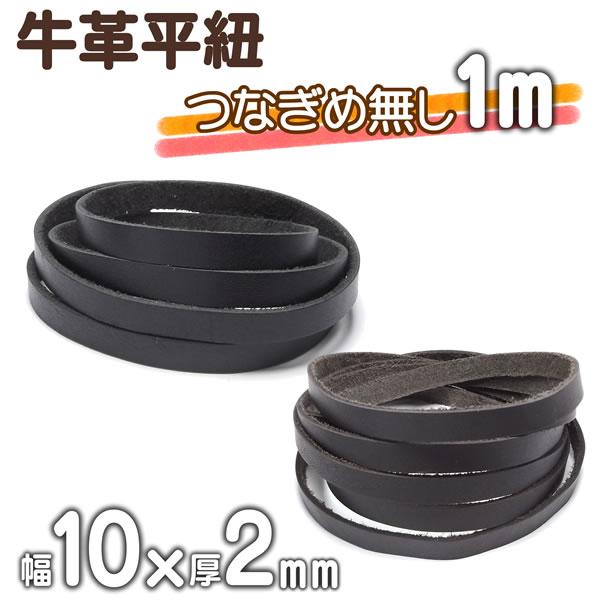 本革ヒモ 幅3mm 1本 買得 ●長さ約1m 紐幅約2mm レザーコード ハンドメイドアクセサリー制作に