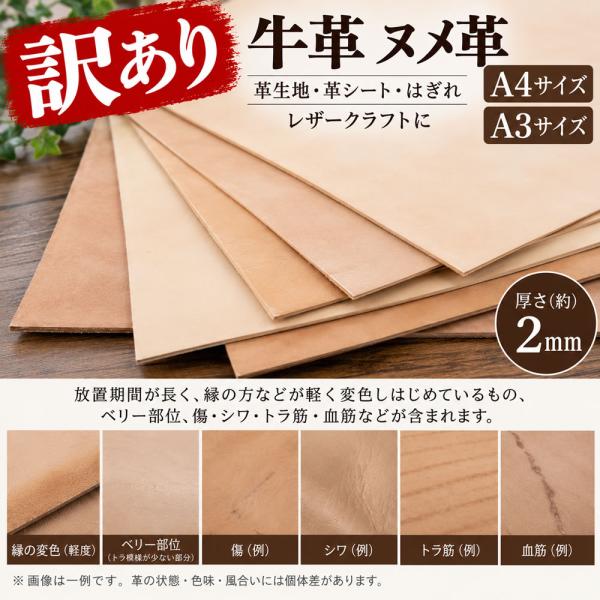 訳あり 牛革 ヌメ革 A4サイズ/A3サイズ 革生地 革シート はぎれ レザークラフト