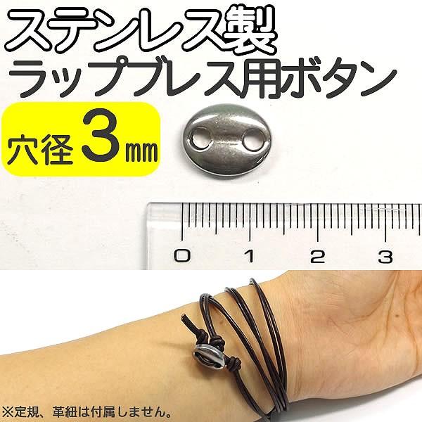 ボタン ステンレス製 留め具 穴径3mm アクセサリーパーツ シルバー