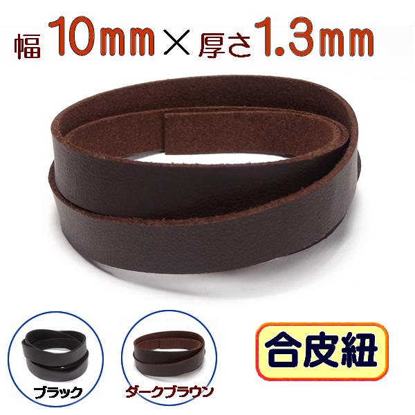 平紐 テープ PU合皮 幅10mm×厚さ1.3mm 1m単位 切り売り 牛革フェイクレザー :fks110001:エスピーストーン - 通販 - Yahoo!ショッピング 平紐 テープ PU合皮 幅10mm×厚さ1.3mm 1m単位 切り売り 牛革フェイクレザー :fks110001:エスピーストーン - 通販 - Yahoo!ショッピング