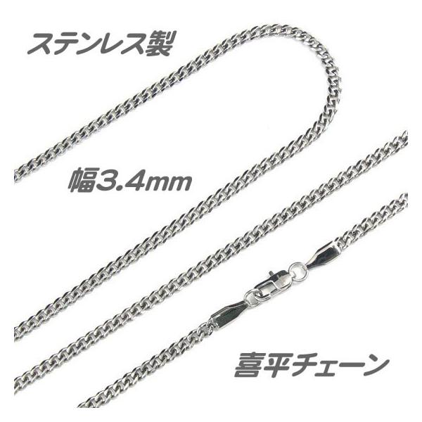ネックレス チェーン ステンレス製 太め 喜平チェーン 幅3.4mm ネックレス チェーン ステンレス製 太め 喜平チェーン 幅3.4mm