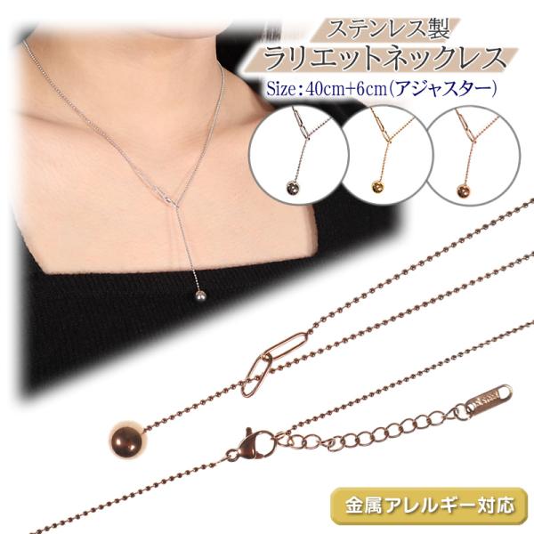 ネックレス チェーン ステンレス製 ラリエットネックレス ボールチェーン 幅1.2mm 長さ 40cm 金属アレルギー対応 細め チェーンのみ メンズ レディース