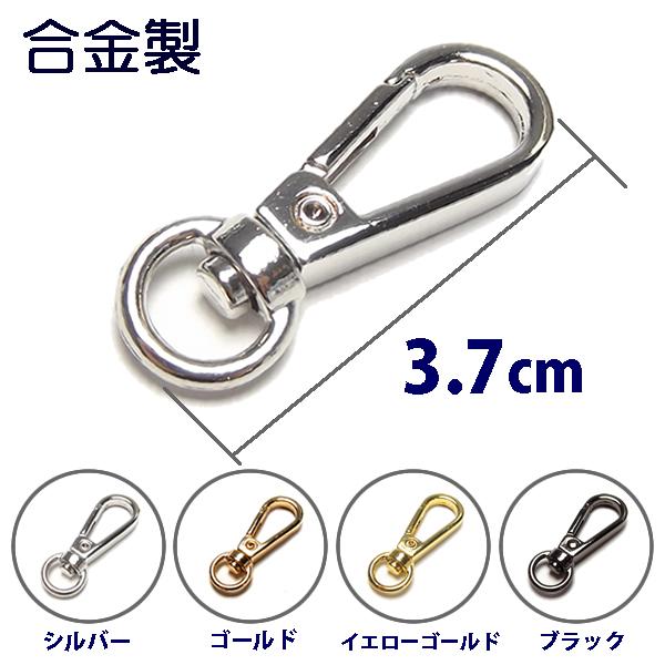 ナスカン 回転カン 押込式 3.7cm 内径8.5mm 合金製 フック カン類 留め