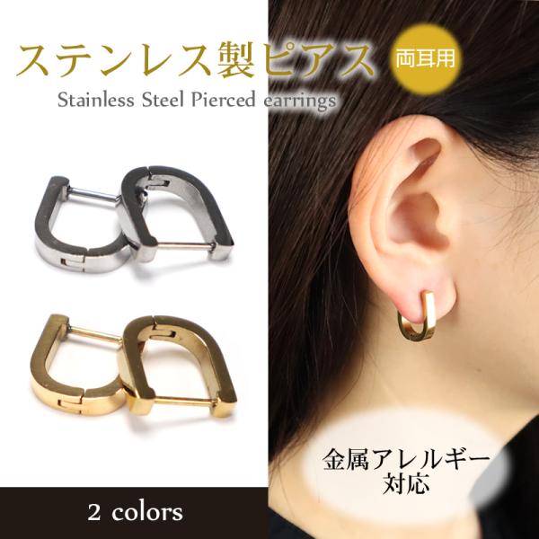 ピアス U字 フープピアス 金属アレルギー対応 ステンレス製 両耳用 中折れ式 ワンタッチ シルバー ゴールド サークル 小ぶり 上品 シンプル おしゃれ オシャレ