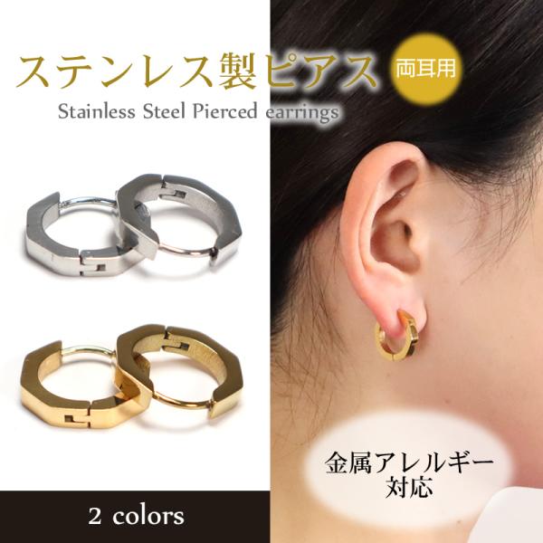ピアス 六角形 フープピアス 金属アレルギー対応 ステンレス製 両耳用 中折れ式 ワンタッチ シルバー ゴールド サークル 小ぶり 上品 シンプル おしゃれ