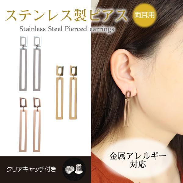 ピアス スクエア 金属アレルギー対応 ステンレス製 両耳用 シルバー ゴールド ピンクゴールド 揺れる 上品 シンプル おしゃれ オシャレ