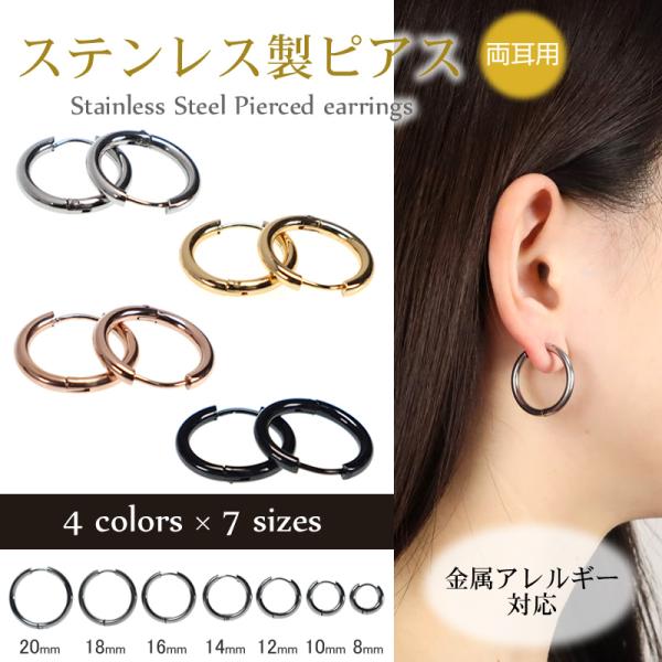 ピアス フープピアス 金属アレルギー対応 ステンレス製 両耳用 中折れ式 シルバー/ゴールド/ピンクゴールド/ブラック 8mm/10mm/12mm/14mm/16mm/18mm/20mm