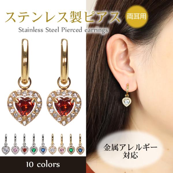 ピアス ハート キュービックジルコニア フープピアス 金属アレルギー対応 ステンレス製 両耳用 中折れ式 ワンタッチ シルバー ゴールド サークル 小ぶり