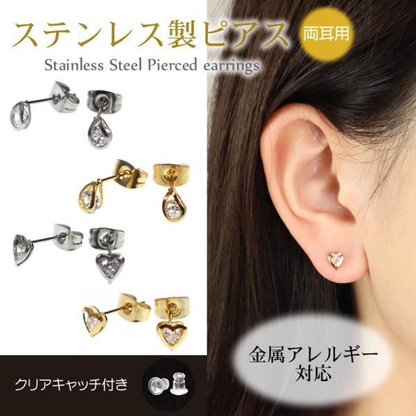 ピアス しずく ハート キュービックジルコニア 金属アレルギー対応 ステンレス製 両耳用 シルバー ゴールド 小ぶり
