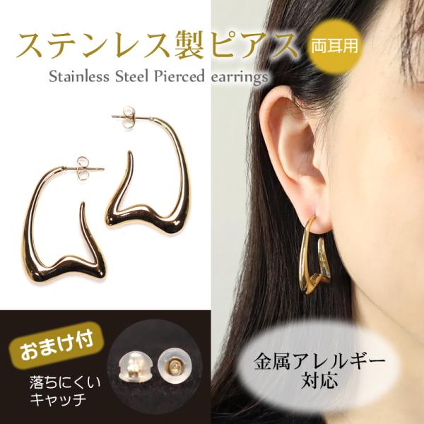 ピアス フープピアス 金属アレルギー対応 ステンレス製 両耳用 外れにくいキャッチ付 ゴールド 大きめ 大ぶり 上品 おしゃれ オシャレ フォーマル エレガント