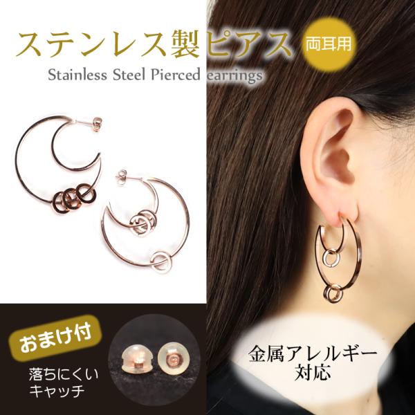 ピアス 月 金属アレルギー対応 ステンレス製 両耳用 外れにくいキャッチ付 ピンクゴールド 大ぶり おしゃれ オシャレ カジュアル パーティ
