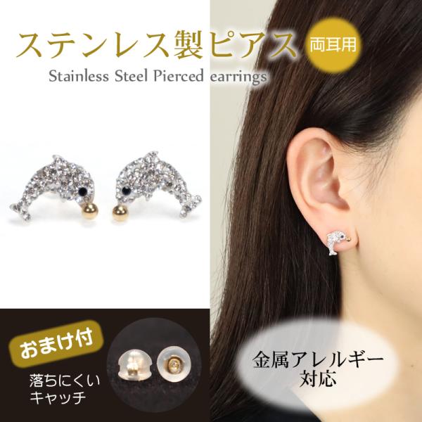 ピアス イルカ 金属アレルギー対応 ステンレス製 両耳用 キュービックジルコニア 外れにくいキャッチ付 ゴールド 小さい 小ぶり おしゃれ オシャレ フォーマル