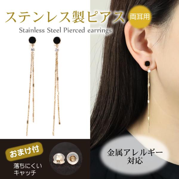 ピアス 丸 チェーン 金属アレルギー対応 ステンレス製 両耳用 キュービックジルコニア 外れにくいキャッチ付 ゴールド フリンジ 揺れる 大ぶり おしゃれ