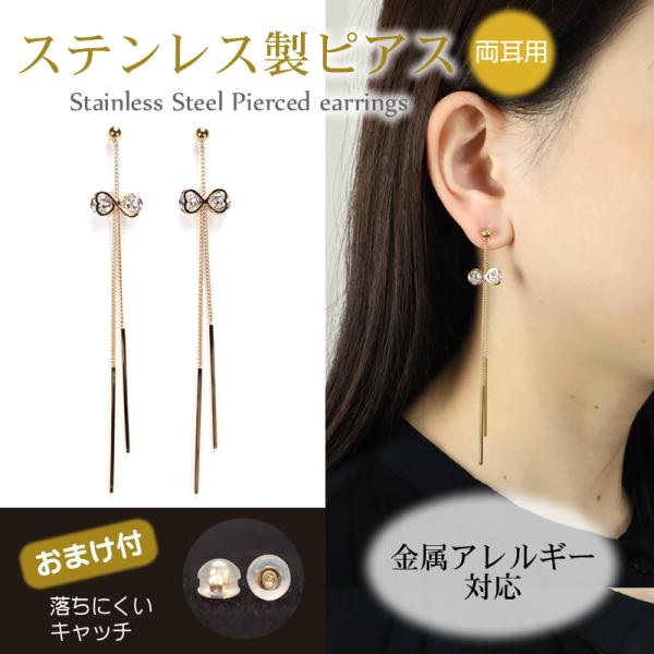 ピアス リボン チェーン 金属アレルギー対応 ステンレス製 両耳用 キュービックジルコニア 外れにくいキャッチ付 ゴールド フリンジ 揺れる 大ぶり 上品