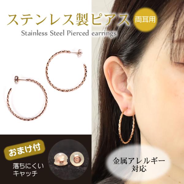 ピアス フープピアス 金属アレルギー対応 ステンレス製 両耳用 外れにくいキャッチ付 ピンクゴールド サークル 大ぶり 上品 シンプル おしゃれ オシャレ