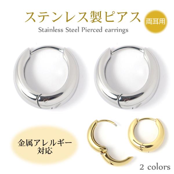 ピアス フープピアス ラウンド 金属アレルギー対応 ステンレス製 両耳用 シルバー ゴールド レディース 軽い シンプル おしゃれ 上品 高級感 つけっぱなし