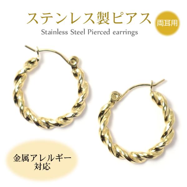 ピアス フープピアス スクリュー 金属アレルギー対応 ステンレス製 両耳用 ゴールド レディース 軽い シンプル おしゃれ 上品 高級感 つけっぱなし