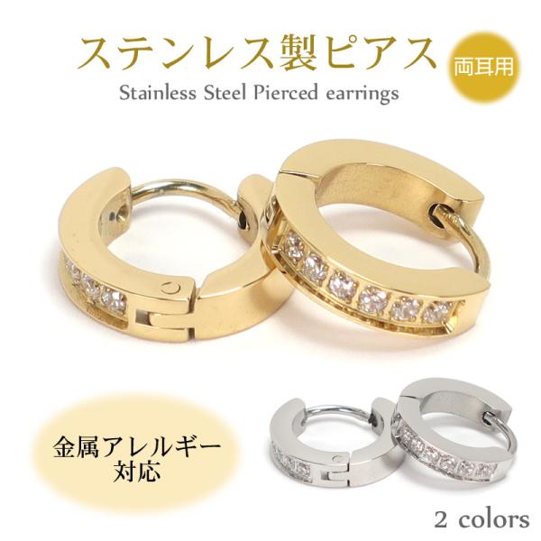 ピアス フープピアス キュービックジルコニア 金属アレルギー対応 ステンレス製 両耳用 中折れ式 シルバー ゴールド レディース 軽い シンプル おしゃれ 高級感