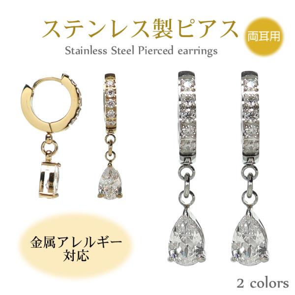 ピアス フープピアス キュービックジルコニア 雫 揺れる 金属アレルギー対応 ステンレス製 両耳用 中折れ式 シルバー ゴールド レディース シンプル 高級感
