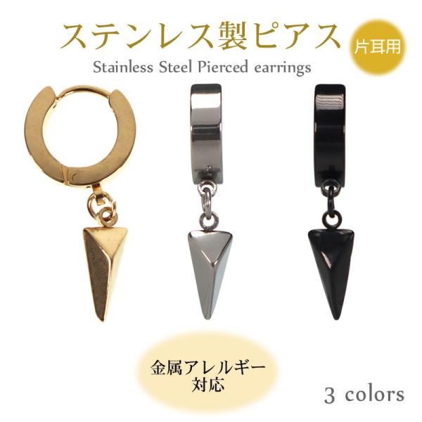 ピアス トライアングル フープピアス ボディピアス 金属アレルギー対応 ステンレス製 片耳用 1個売り 18G 18ゲージ 中折れ式 軟骨ピアス