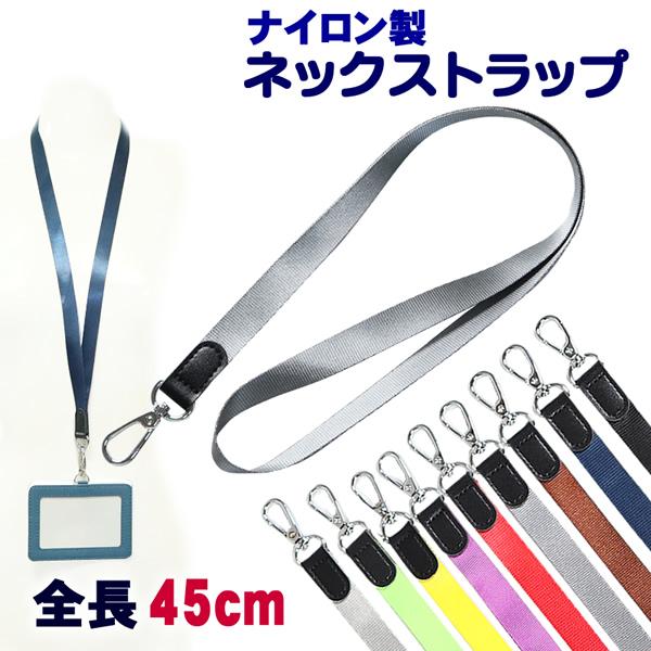ネックストラップ ナイロン製 光沢あり 幅15.5mm 全長45cm ID ネックストラップ ナイロン製 光沢あり 幅15.5mm 全長45cm ID