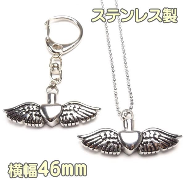 ステンレス製、エンジェルのモチーフのペンダントップです。バチカン部分がフタになっています。キーホルダータイプもしくはチェーンタイプをお選びいただけます。【素材】・ペンダントトップ：ステンレス・【選択】ボールチェーン(2mm)：ステンレス製 ...