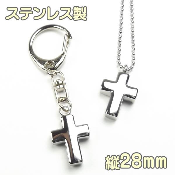 ステンレス製、クロスのモチーフのペンダントップです。バチカン部分がフタになっています。キーホルダータイプもしくはチェーンタイプをお選びいただけます。【素材】・ペンダントトップ：ステンレス・【選択】ボールチェーン(2mm)：ステンレス製 シル...