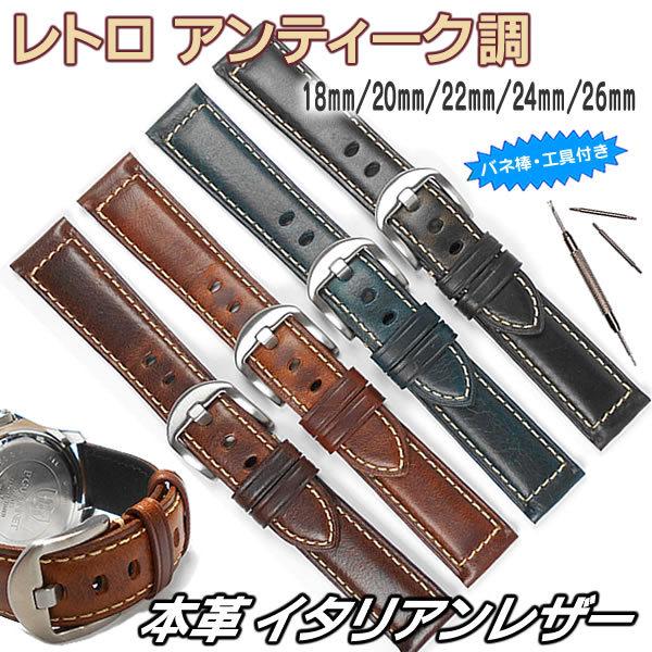 時計ベルト 本革 ステッチ ヴィンテージ風 イタリアンレザー クレイジーホース加工 プルアップレザー バネ棒・交換工具付 時計バンド 18mm 20mm 22mm 24mm 24mm