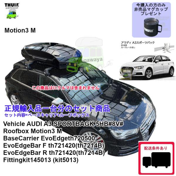THULE SET商品 AUDI A3 Sportback (8V) RR無し用 th7205/th7214B/th7214B/kit145013 Motion