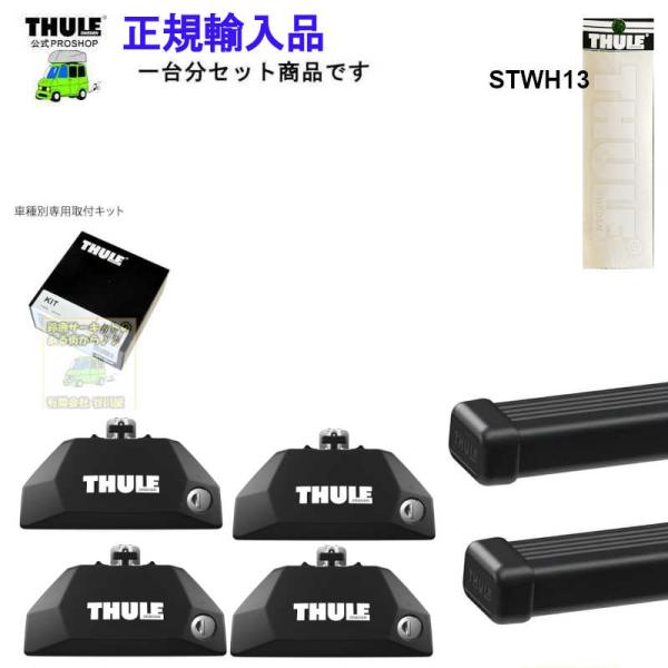 THULE（スーリー） キャリアset アウディ Q5 FY系 DR付 th7106 th7123 
