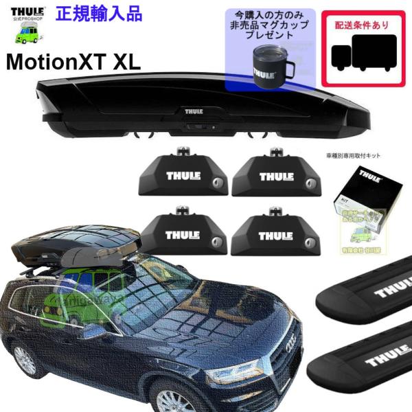 AUDI Q5 FY系  DR付車 th7106 th7113B kit6045  MotionXT XL Black マグカッププレゼント [個人宅配送不可/