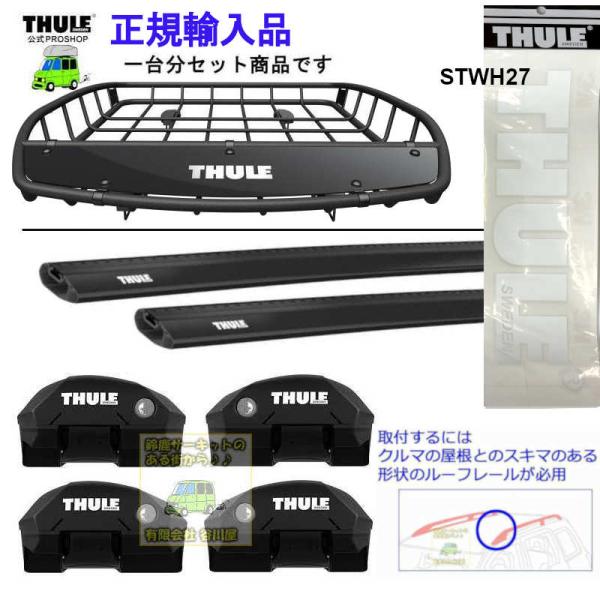 THULE（スーリー） THULEキャリアset MERCEDES BENZ GLS #167#系 RR付