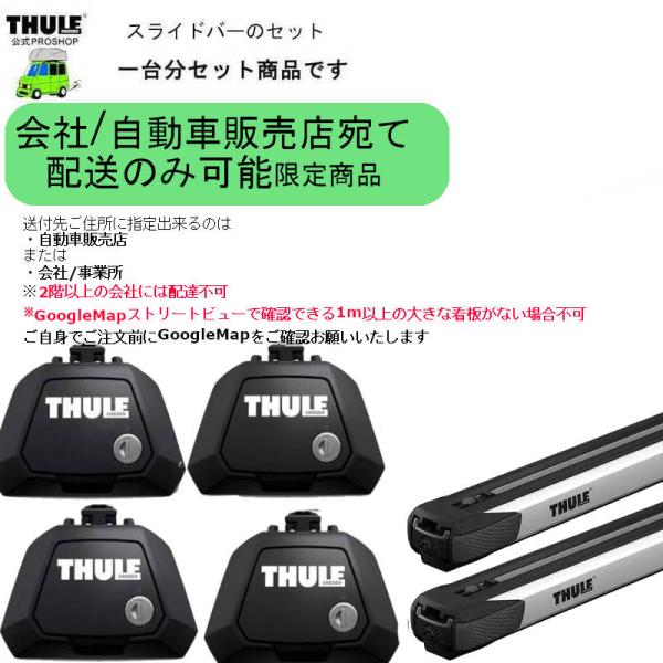THULE 753 KIT4023 キャリアバー2本セット 鍵あり 引取限定 THULE（スーリー） 配送先限定商品 キャリアset ジープ レネゲード