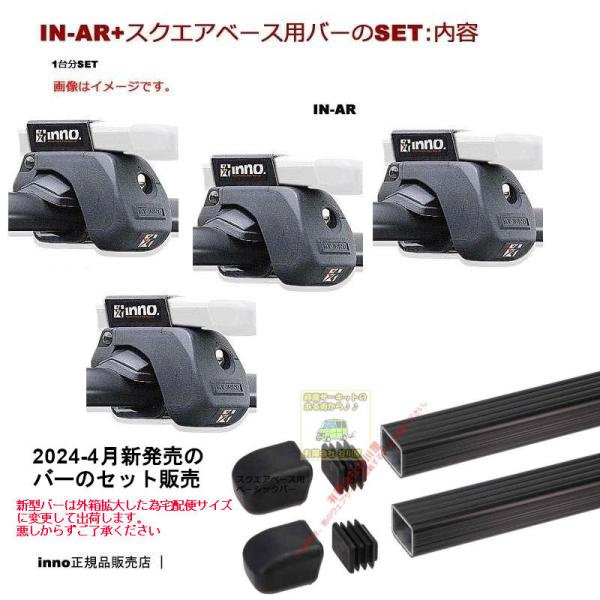 newバーのセット  トヨタカローラフィールダー #E16#G系 RR付 INAR IN-B107BK  inno キャリア1台分