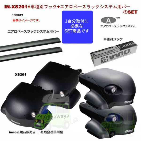 inno1台分SET スズキ ハスラー MR31S/41S系 5ドア RR無 XS201 XB108BKが2本 K443 エアロベース