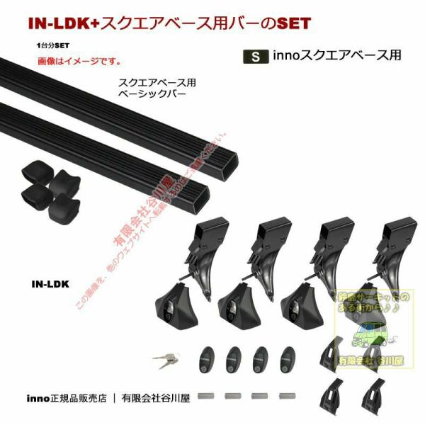 ldk137 スズキ ジムニー JB64W系 RG付 IN-LDK IN-B137BK  inno キャリア1台分