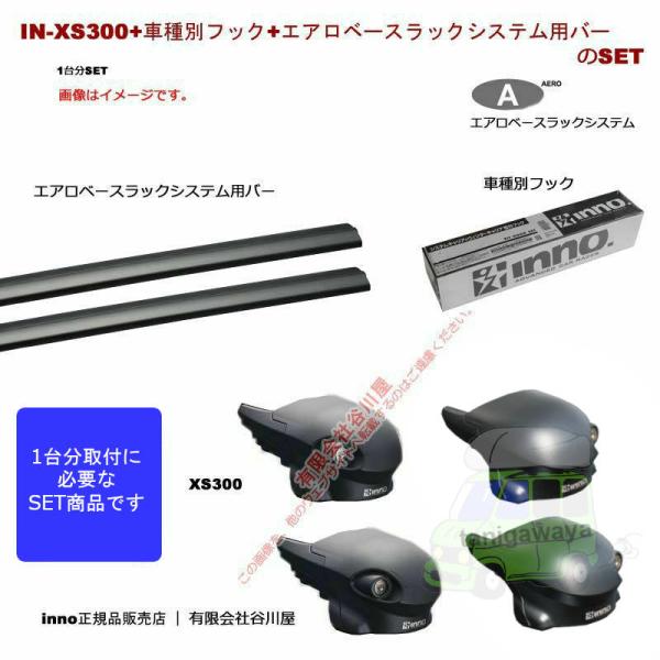 inno キャリア1台分 ホンダ CR-V RT#/RW#系 FR付に見えるが取付ポイント XS300 XB100BK/XB93BK TR175 エアロベース